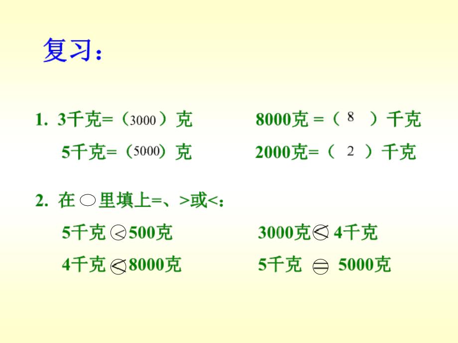 小学数学：《万以内的减法》课件（人教新课标版三年级上）_第3页