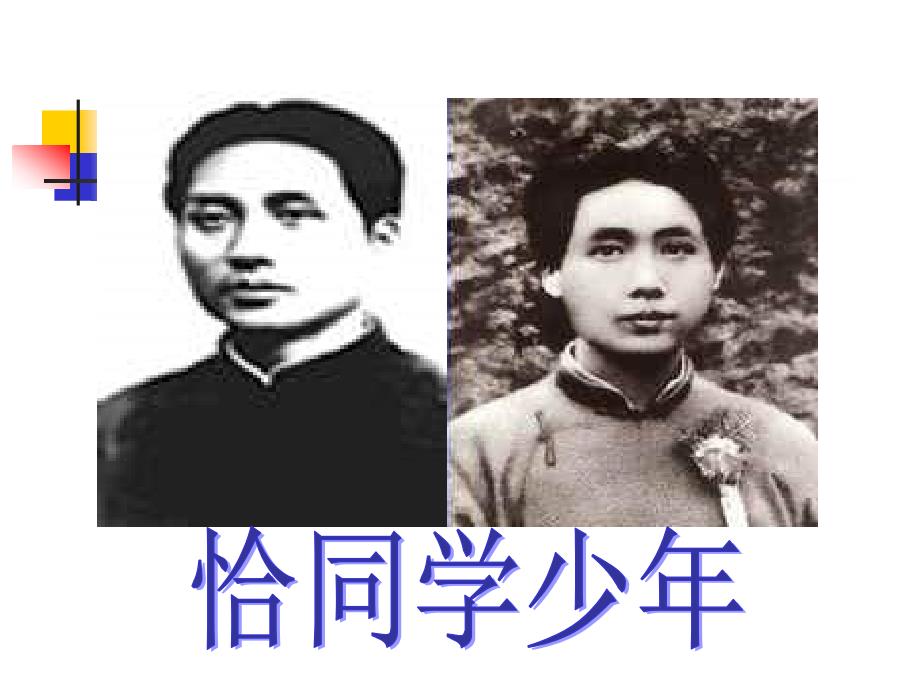 1《沁园春长沙》_第1页