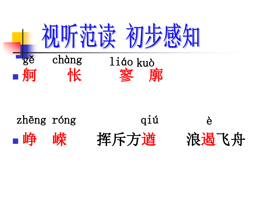 1《沁园春长沙》_第4页