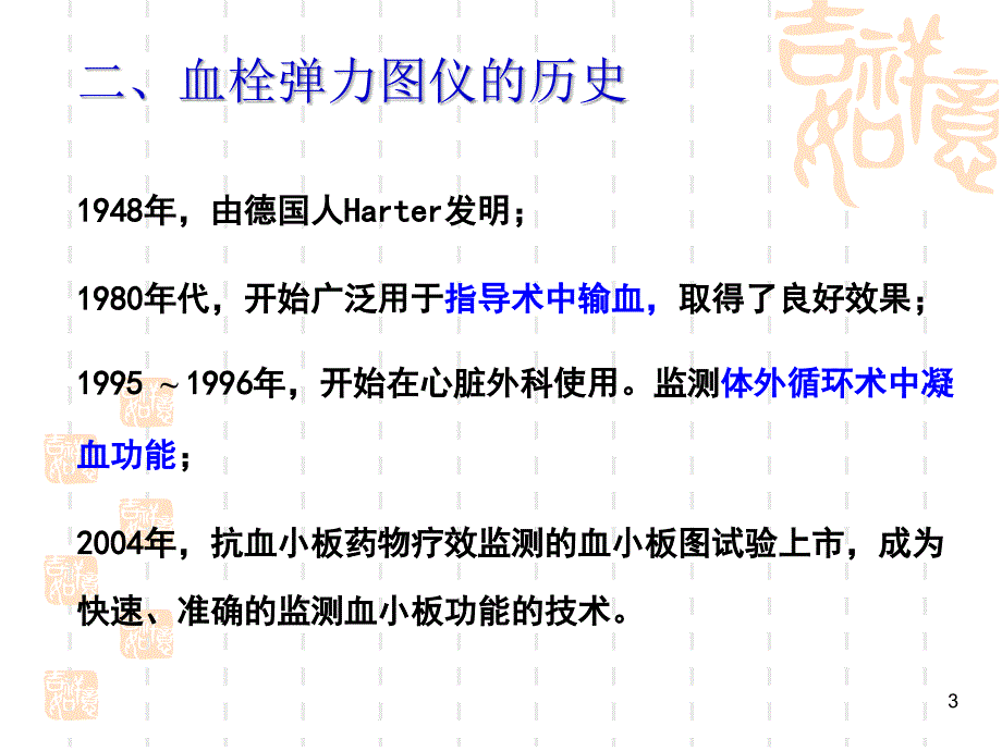 血栓弹力图简介12733_第3页