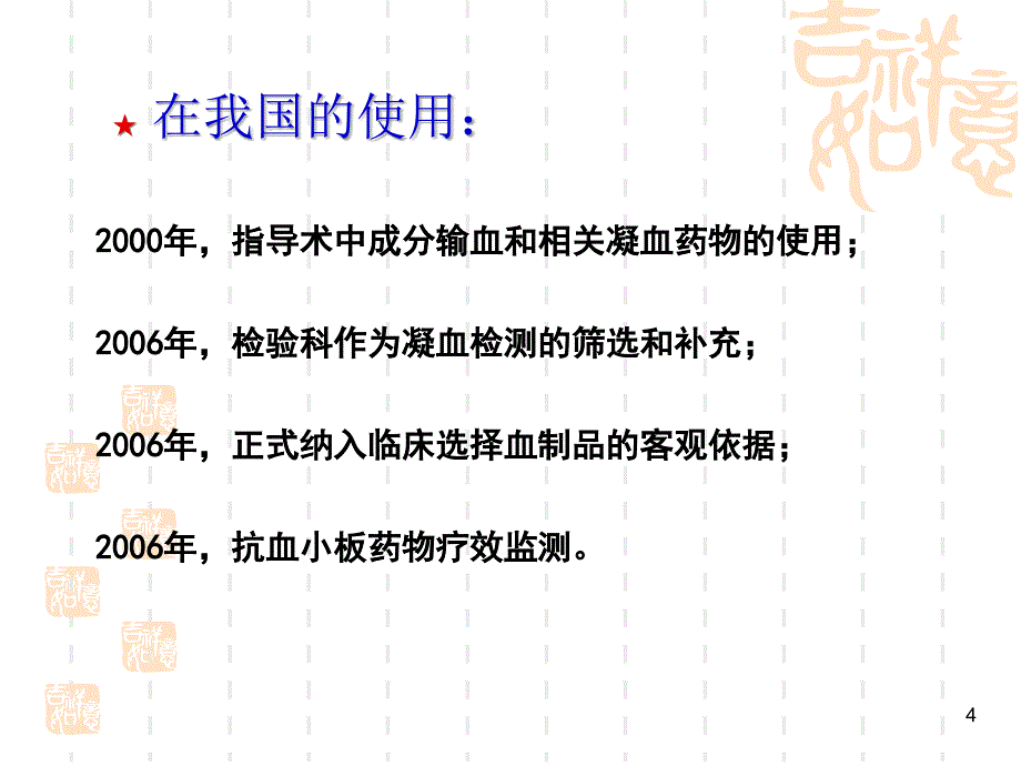 血栓弹力图简介12733_第4页