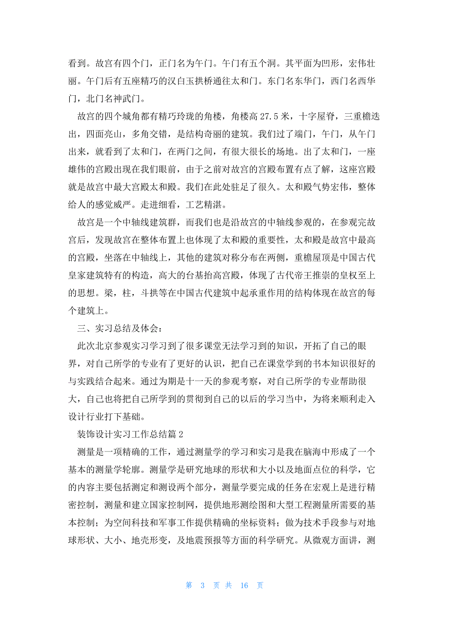 装饰设计实习工作总结汇总5篇_第3页