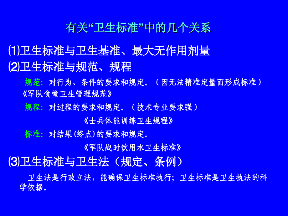 卫生学一般研究方法2学时研究生(5.9)_第4页