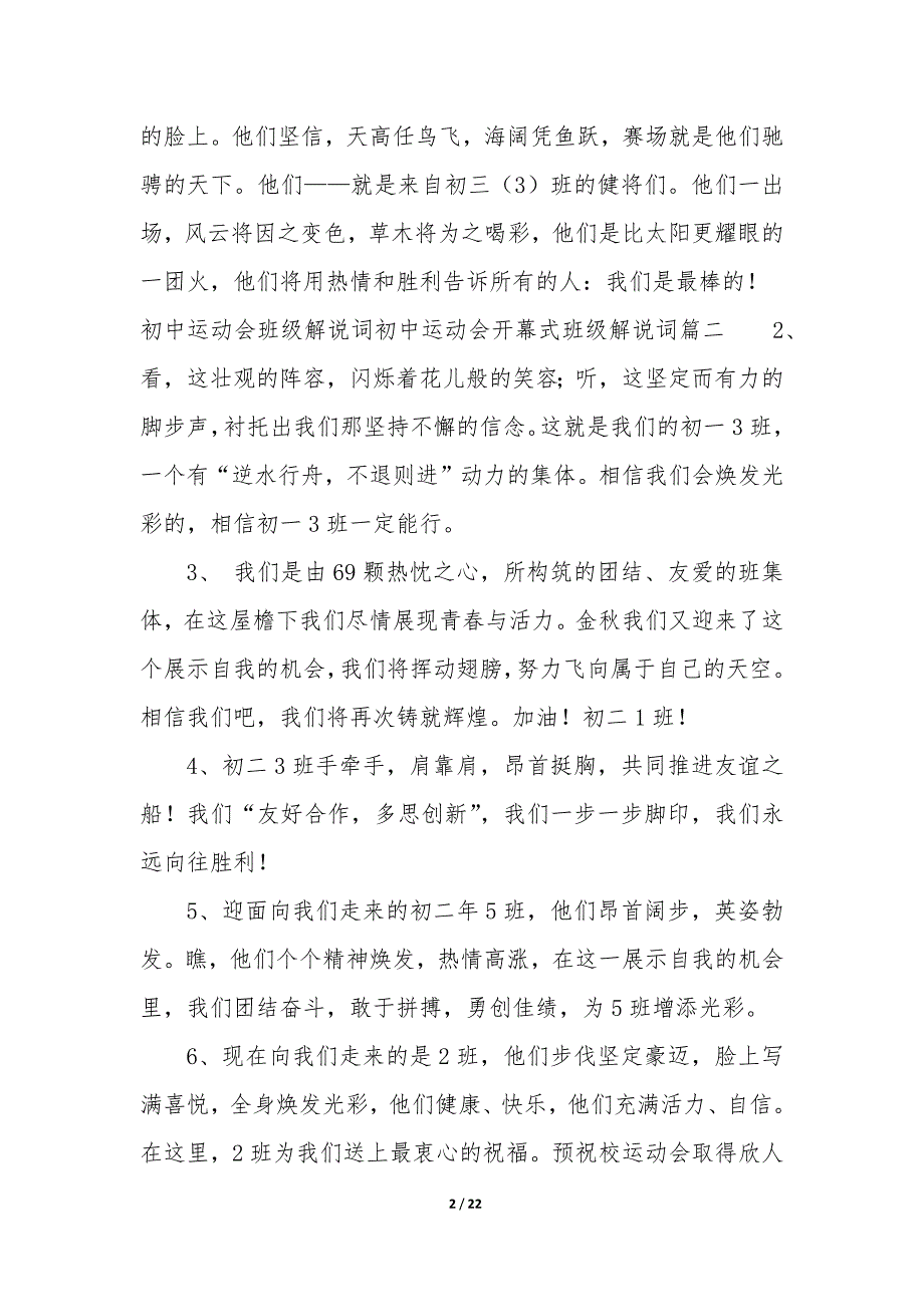 2023年初中运动会班级解说词100字 初中运动会开幕式班级解说词9篇_第2页