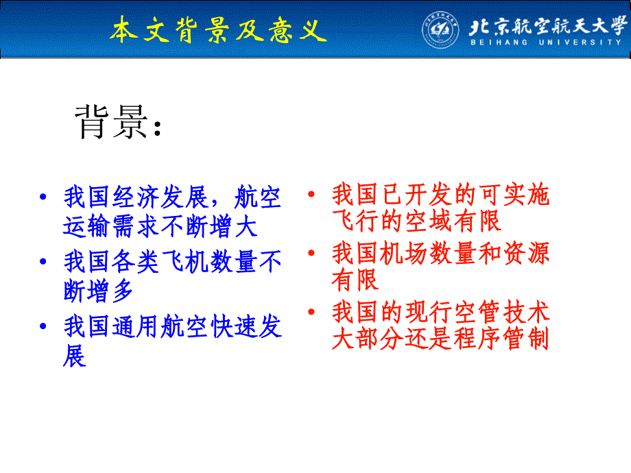 毕业答辩-4DT运行概念下的空管技术分析_第2页