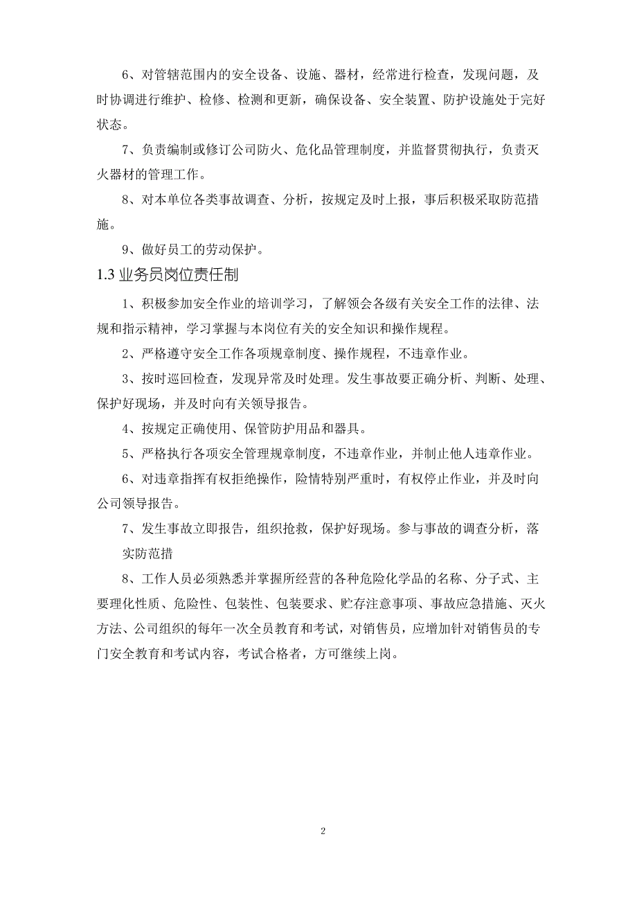 无仓储危险品公司安全管理制度、操作规程汇编_第4页