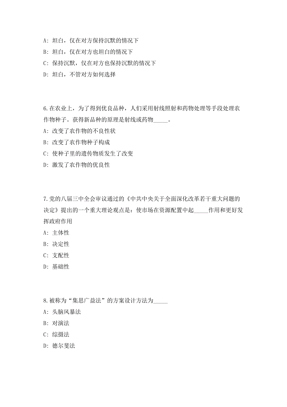 2023年广东河源市江东新区公开招聘事业单位工作人员8名（共500题含答案解析）笔试历年难、易错考点试题含答案附详解_第3页