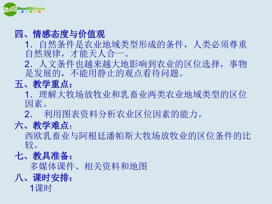 高中地理3.3以畜牧业为主的农业地域类型课件新人教版必修2_第5页