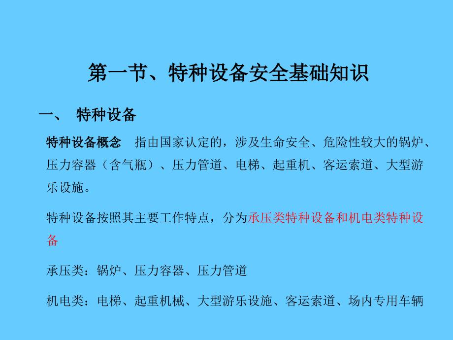 特种设备安全技术课件_第3页