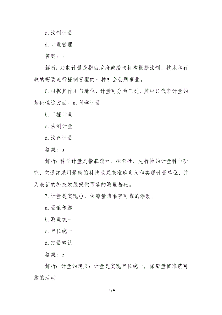 质量工程师初级专业相关知识模拟题答案模板_第3页