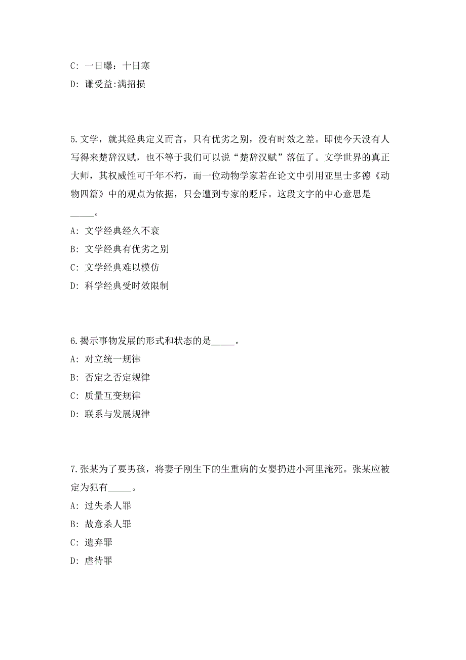 2023年广西北海合浦县事业单位招聘264人（共500题含答案解析）笔试历年难、易错考点试题含答案附详解_第3页