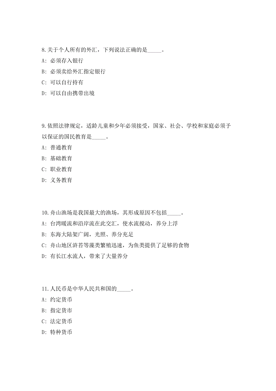 2023年广西北海合浦县事业单位招聘264人（共500题含答案解析）笔试历年难、易错考点试题含答案附详解_第4页