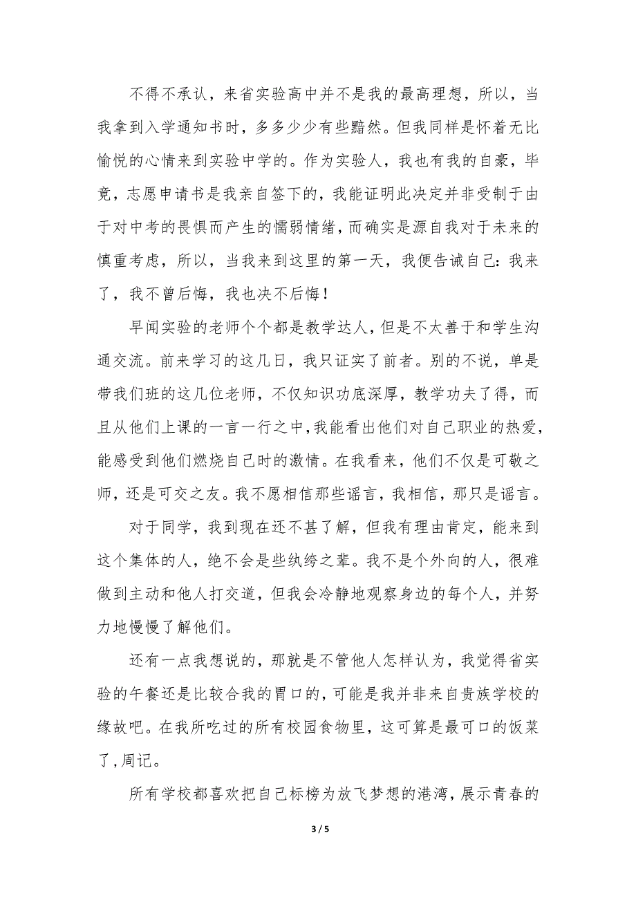 新学期周记200字5篇_第3页