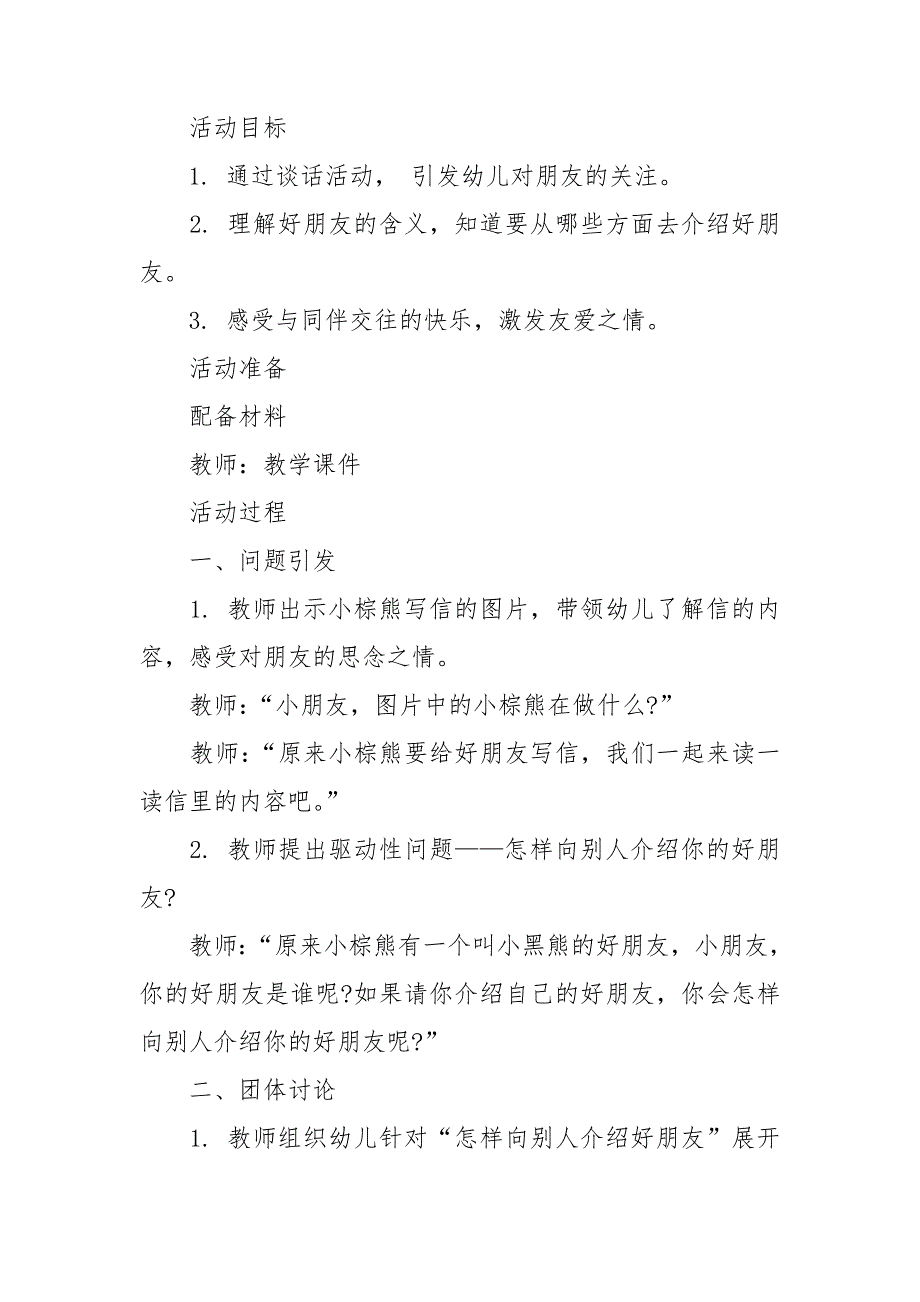 精选关于幼儿园的语言教案最新范文5篇_第3页