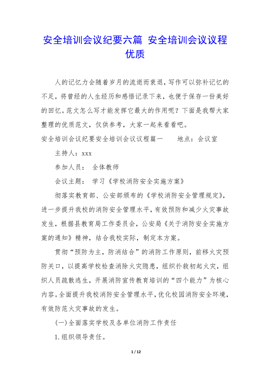 安全培训会议纪要六篇 安全培训会议议程优质_第1页