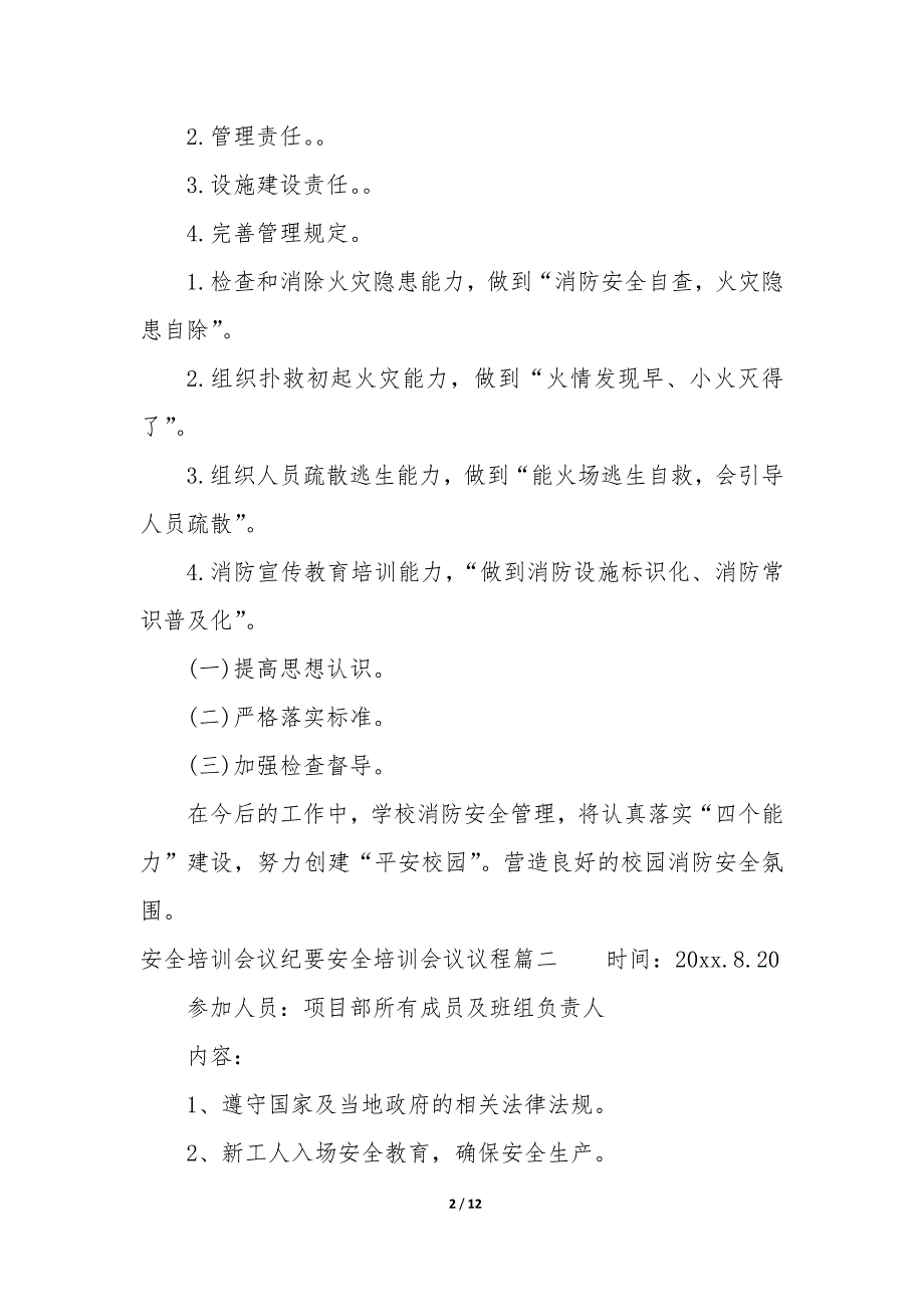 安全培训会议纪要六篇 安全培训会议议程优质_第2页