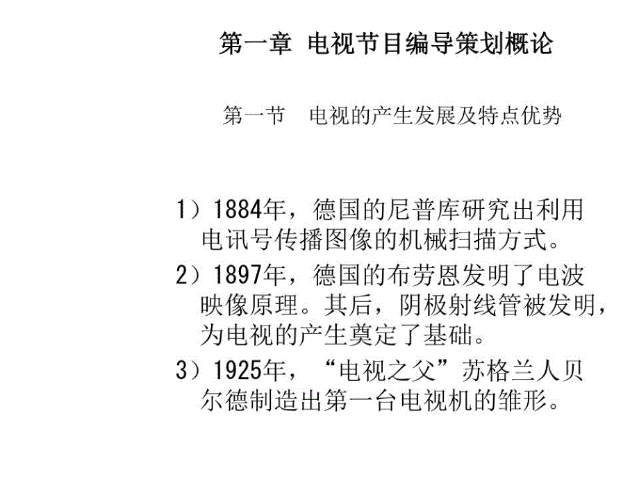 电视节目策划与编导_第2页