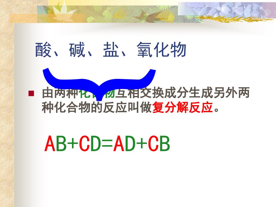 最新初中化学复分解反应_第2页