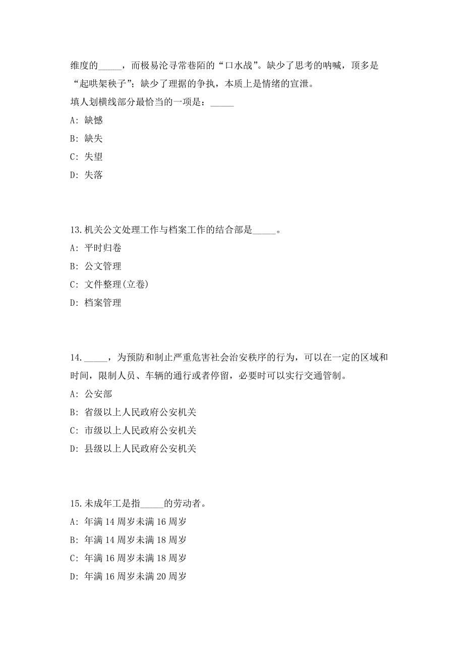 2023年江苏省南京市江北新区葛塘街道招聘40人（共500题含答案解析）笔试历年难、易错考点试题含答案附详解_第5页