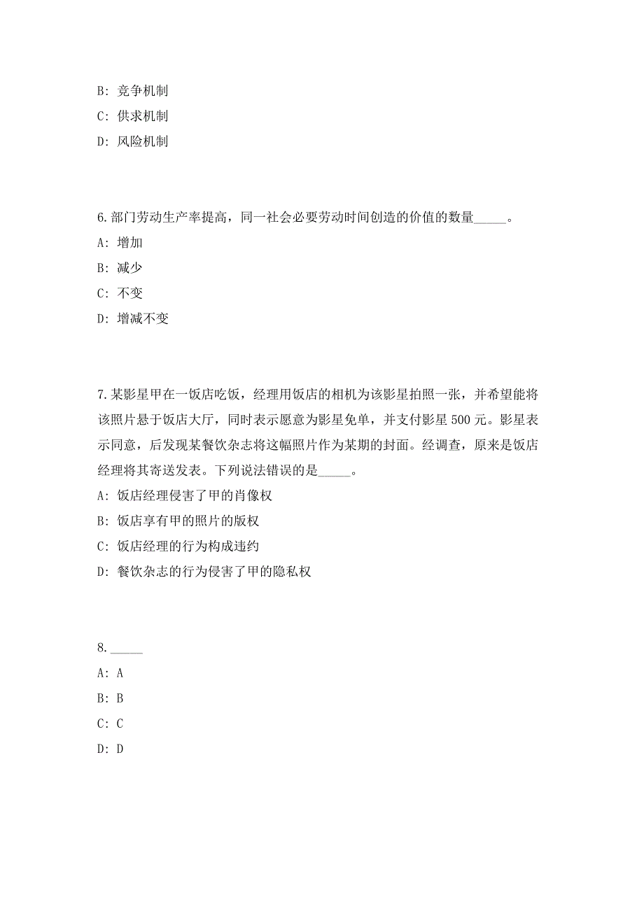 2023年山西晋中市太谷区招聘37名中小学教师（共500题含答案解析）笔试历年难、易错考点试题含答案附详解_第3页