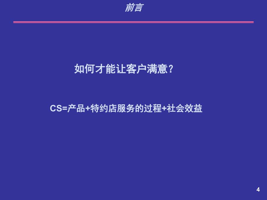 汽车销售流程培训_第4页