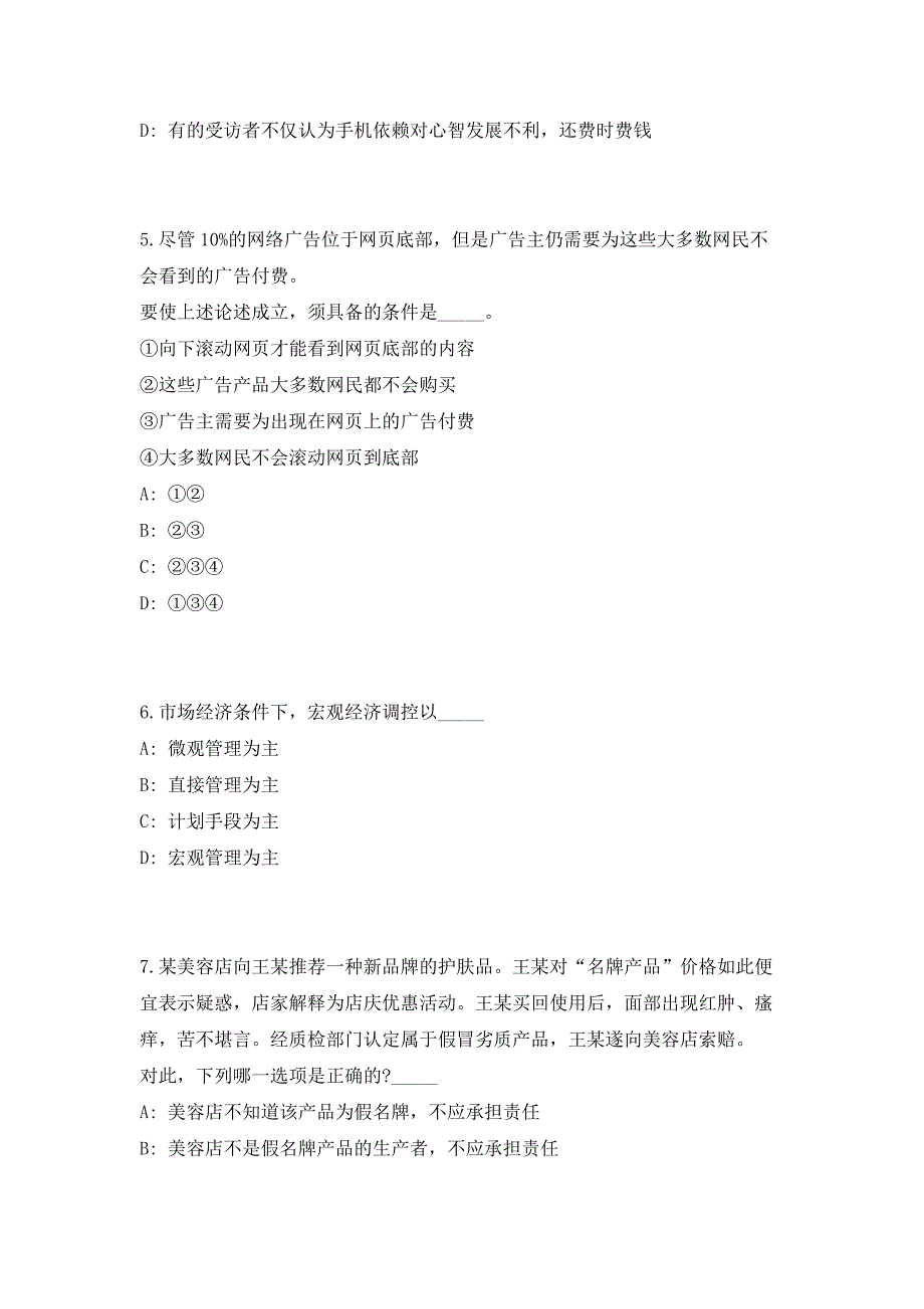 2023年河北省张家口市高新区事业单位公开招聘工作人员（共500题含答案解析）笔试历年难、易错考点试题含答案附详解_第3页