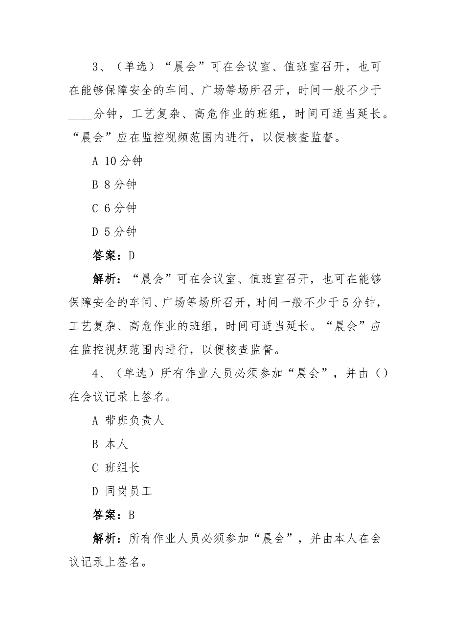 “大学习、大培训、大考试”通用题库_第2页