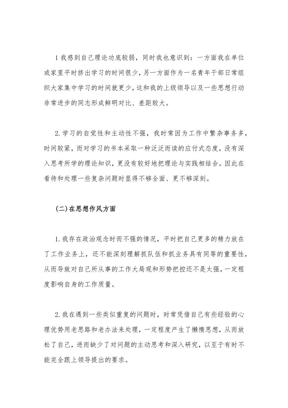 2023年纪检干部教育整顿个人党性分析报告【4份】供参考_第2页