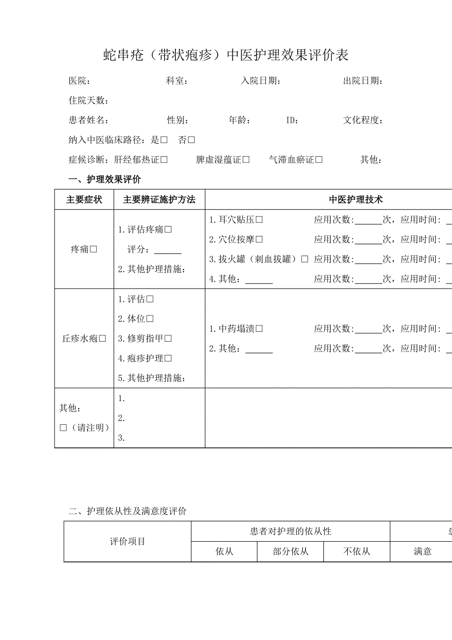 蛇串疮中医护理方案_第3页