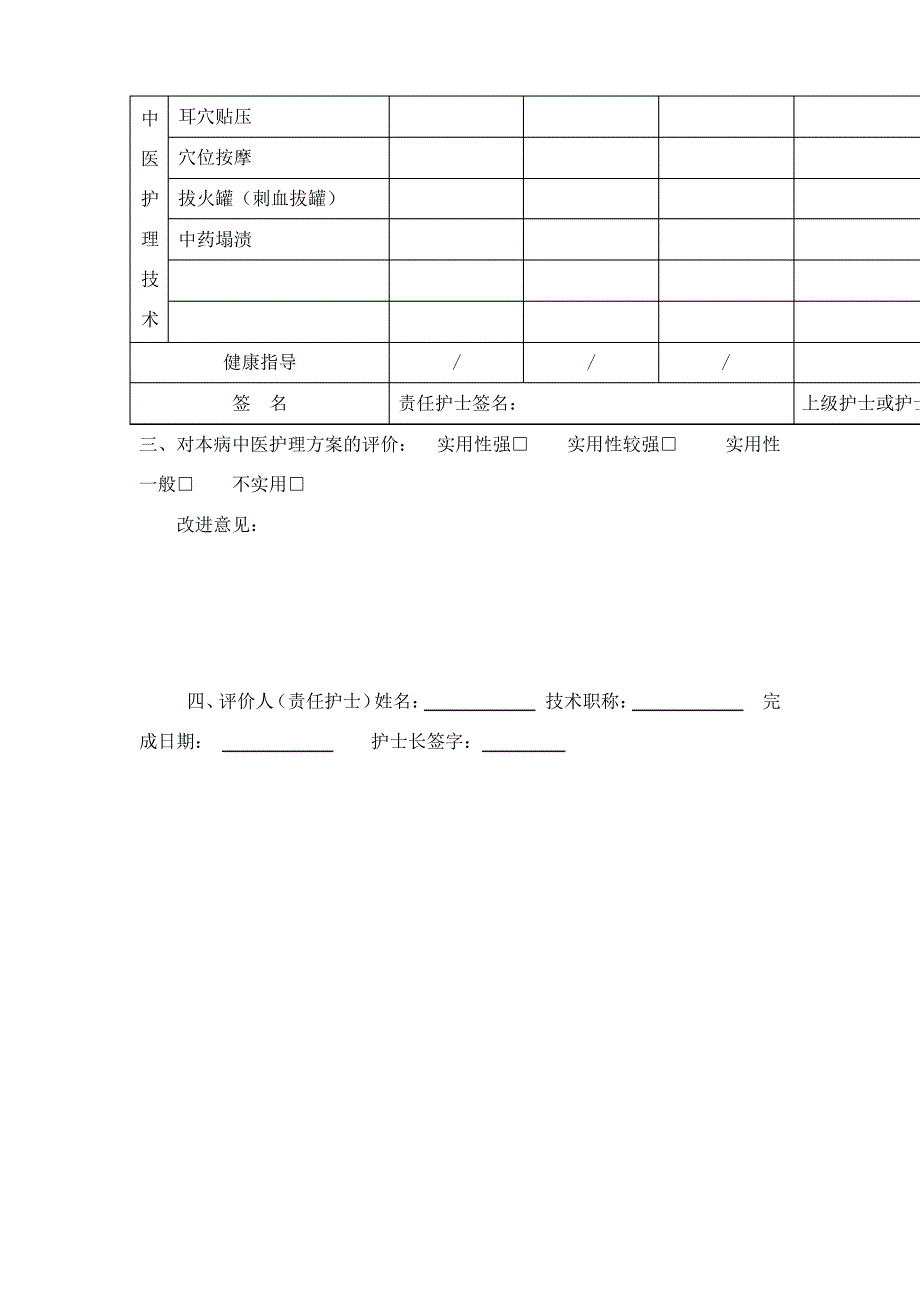 蛇串疮中医护理方案_第4页