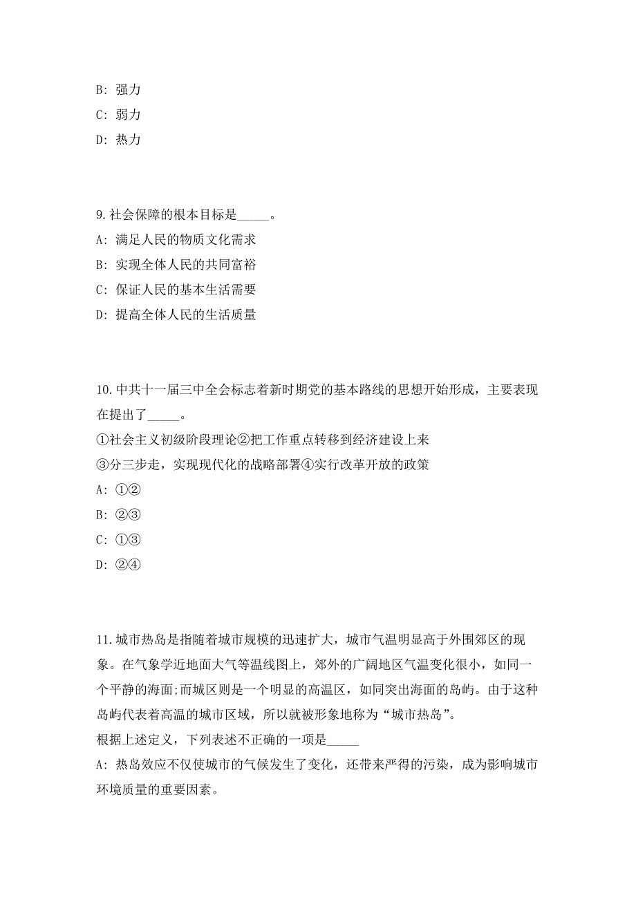 2023年山东省德州市庆云县事业单位公开招聘工作人员招聘（共500题含答案解析）笔试历年难、易错考点试题含答案附详解_第4页