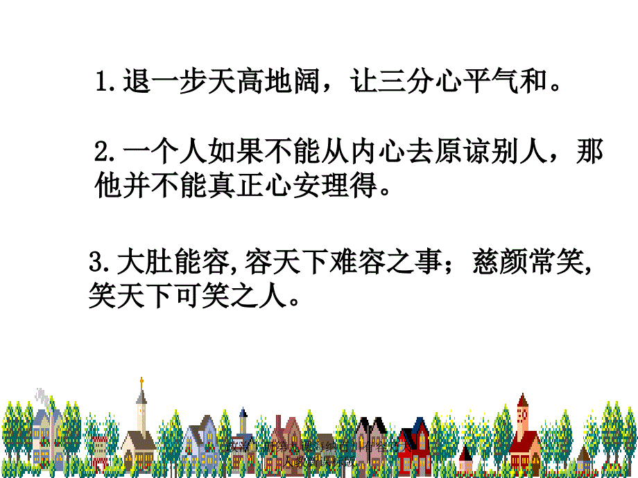 政治上册第九课海纳百川有容乃大人教新课标版课件_第3页