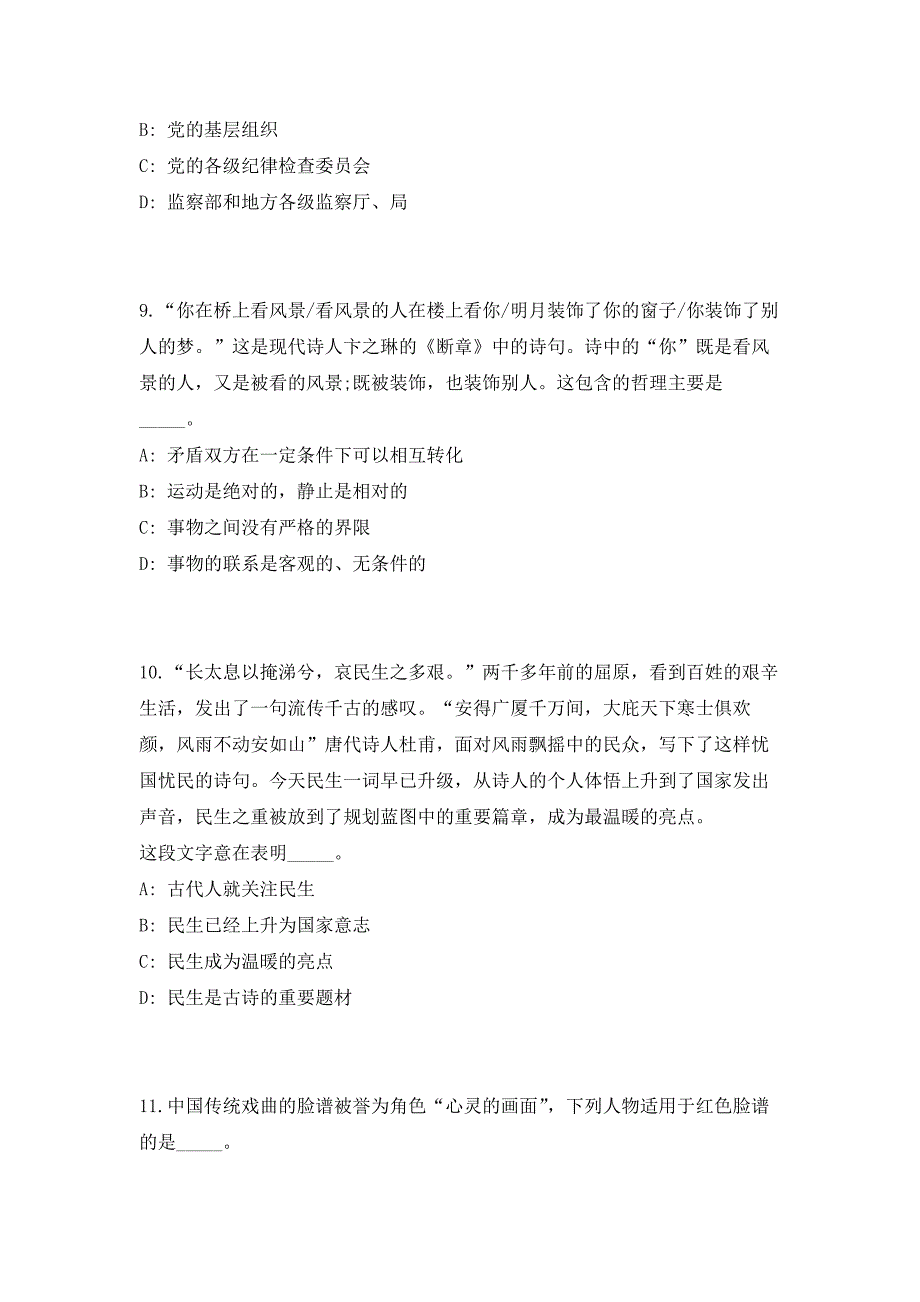 2023年江苏省淮安引进“名校优生”139人（共500题含答案解析）笔试历年难、易错考点试题含答案附详解_第4页