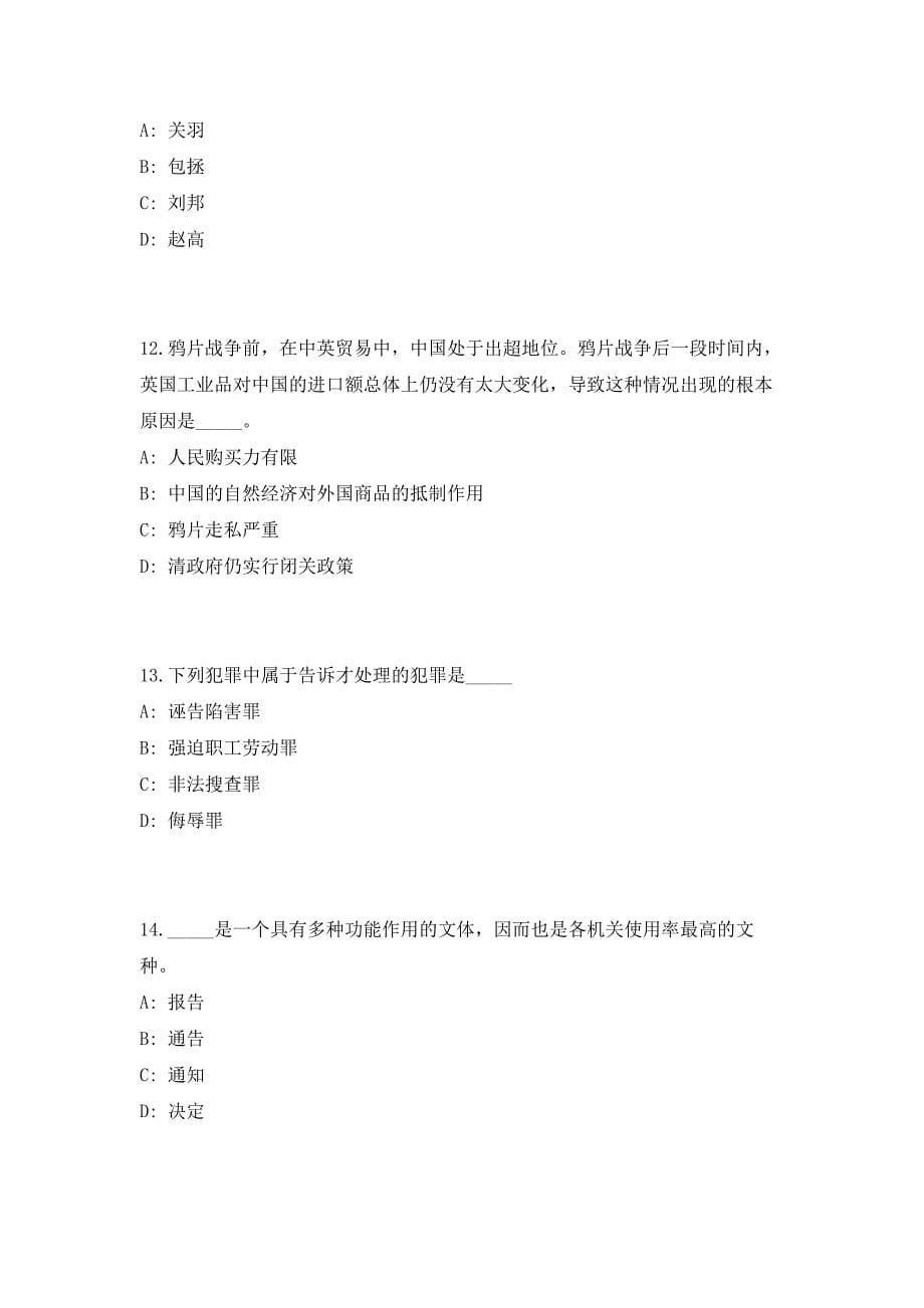 2023年江苏省淮安引进“名校优生”139人（共500题含答案解析）笔试历年难、易错考点试题含答案附详解_第5页