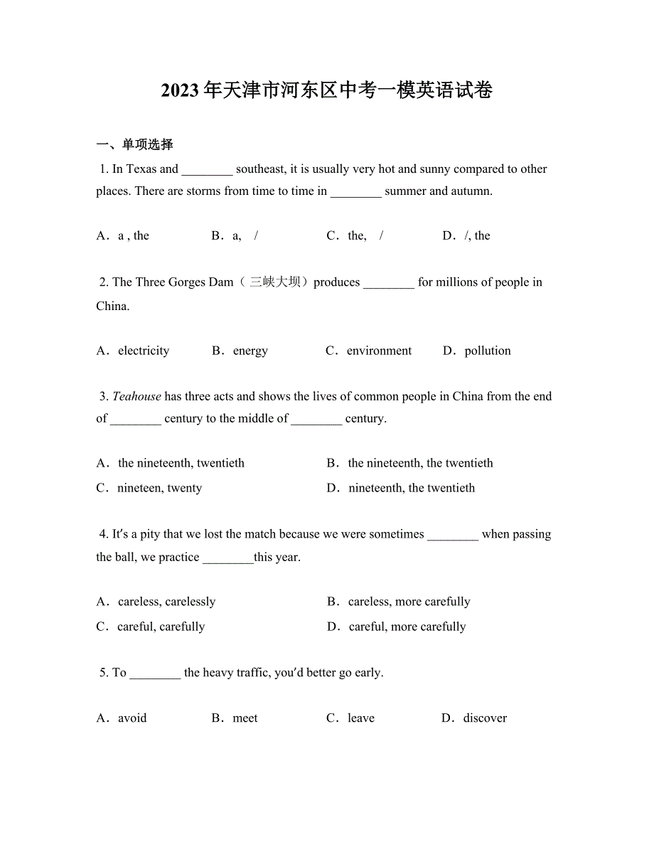 2023年天津市河东区中考一模英语试卷_第1页