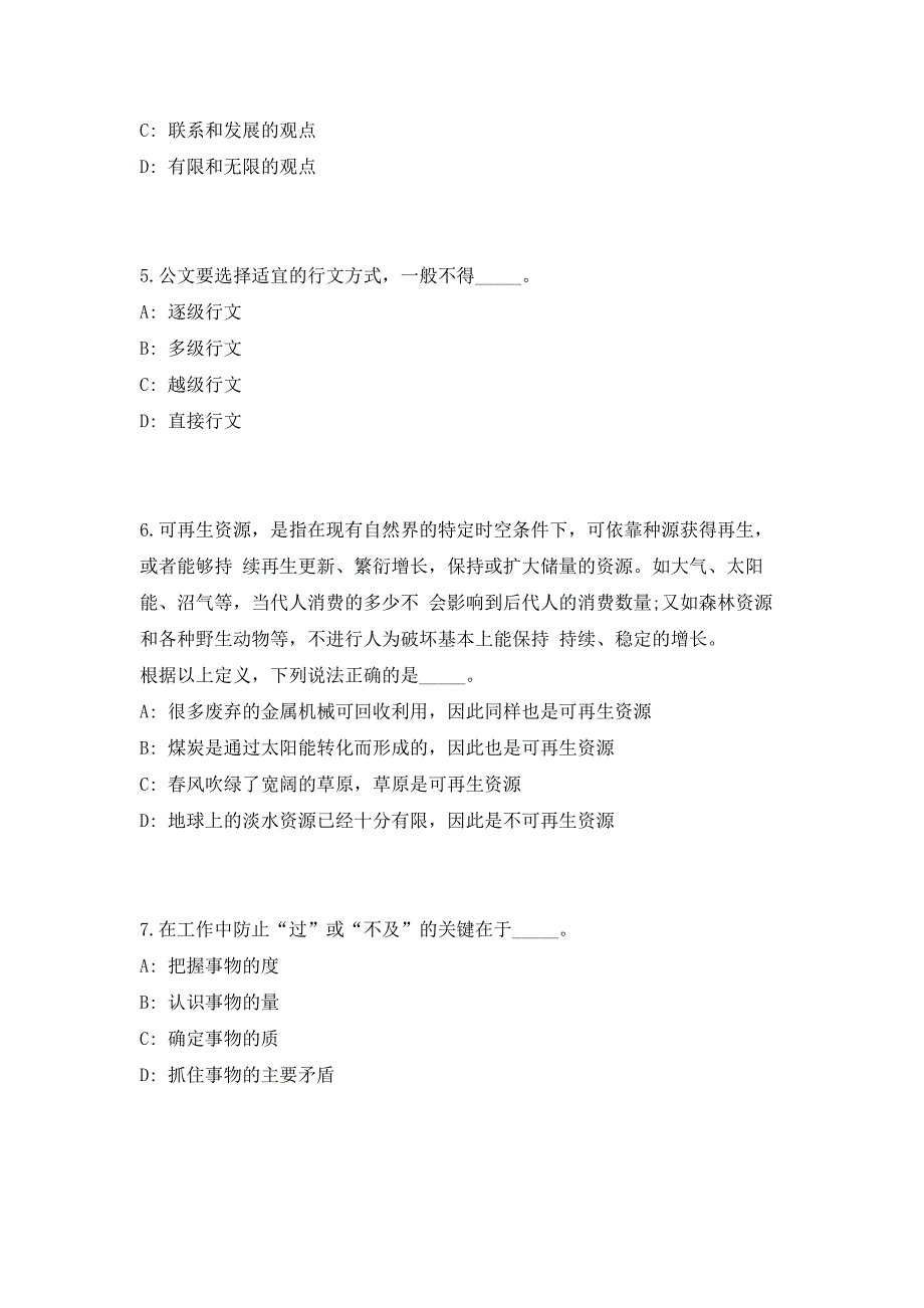 2023年四川广安武胜县综合行政执法大队招聘执法辅助人员10人（共500题含答案解析）笔试历年难、易错考点试题含答案附详解_第3页