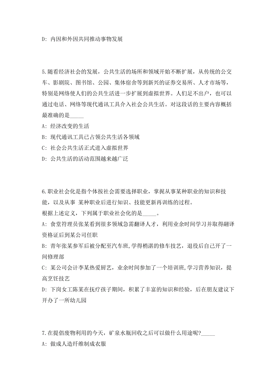 2023年广东省广州市番禺区沙湾镇招聘4人（共500题含答案解析）笔试历年难、易错考点试题含答案附详解_第3页