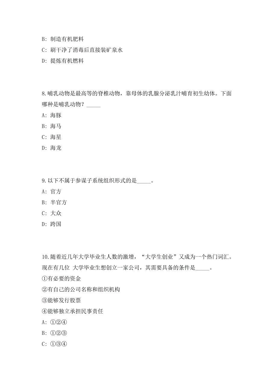 2023年广东省广州市番禺区沙湾镇招聘4人（共500题含答案解析）笔试历年难、易错考点试题含答案附详解_第4页