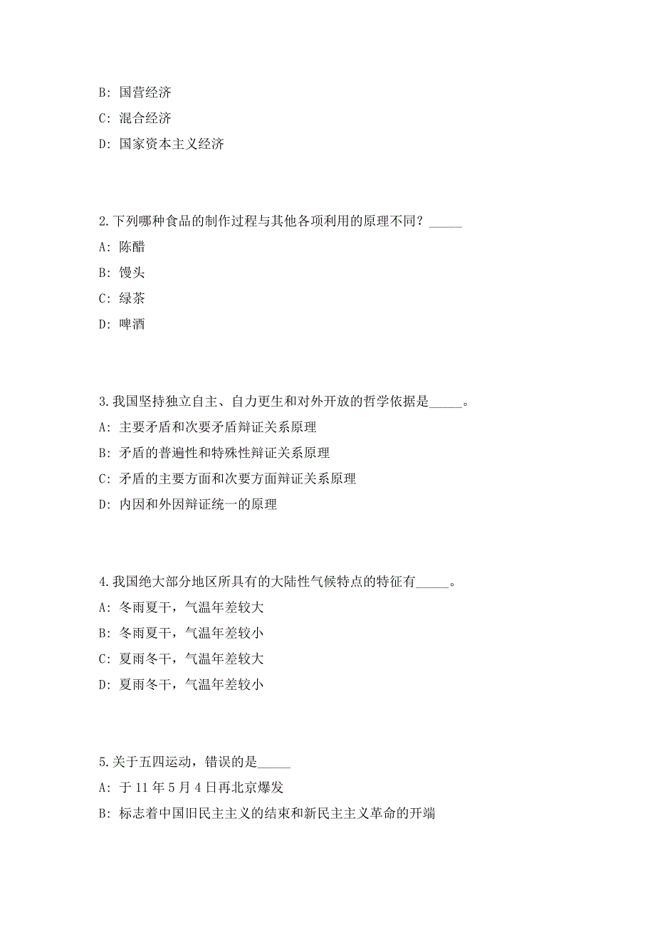 2023年安徽合肥市重点工程建设管理局招聘工作人员5人（共500题含答案解析）笔试历年难、易错考点试题含答案附详解_第2页