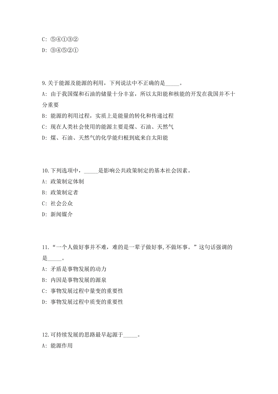 2023年安徽合肥市重点工程建设管理局招聘工作人员5人（共500题含答案解析）笔试历年难、易错考点试题含答案附详解_第4页