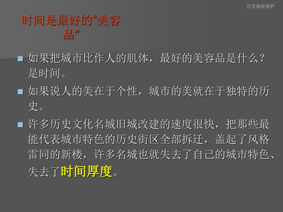 05历史文化遗产保护史地段保护规划_第4页