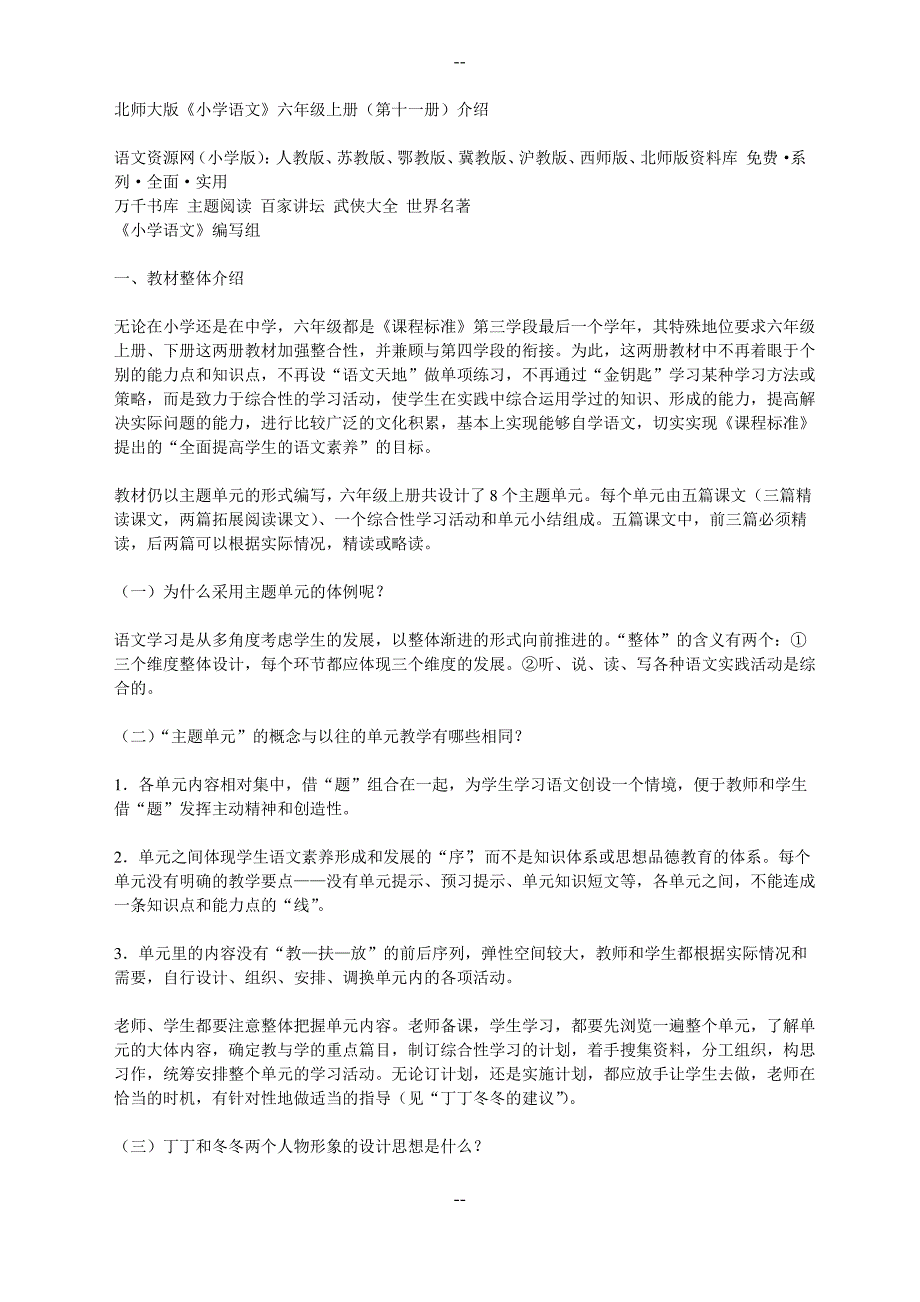 北师大版六年级语文语文天地_第1页