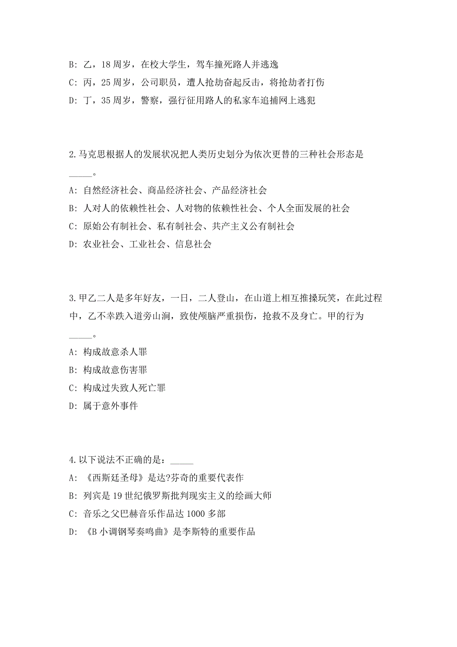 2023年广东广州市应急管理局下属事业单位招聘高校应届毕业生及（共500题含答案解析）笔试历年难、易错考点试题含答案附详解_第2页