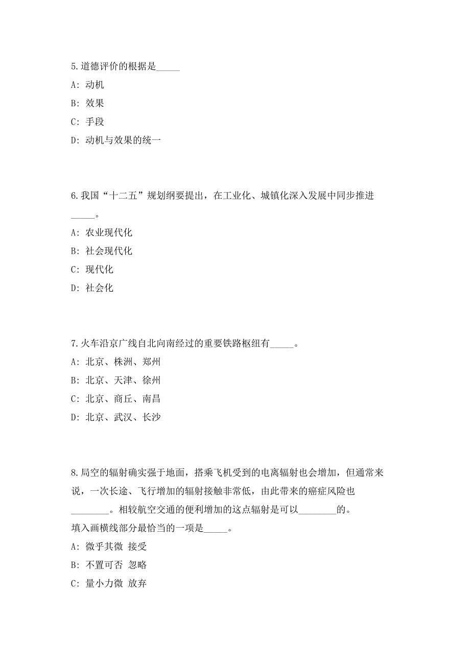 2023年广东广州市应急管理局下属事业单位招聘高校应届毕业生及（共500题含答案解析）笔试历年难、易错考点试题含答案附详解_第3页