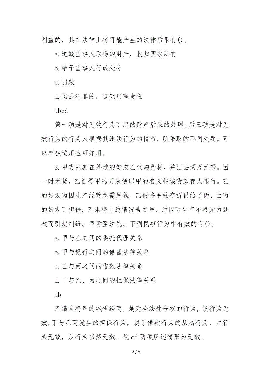 注册会计师经济法考试题型 注册会计师经济法历年真题模板_第2页