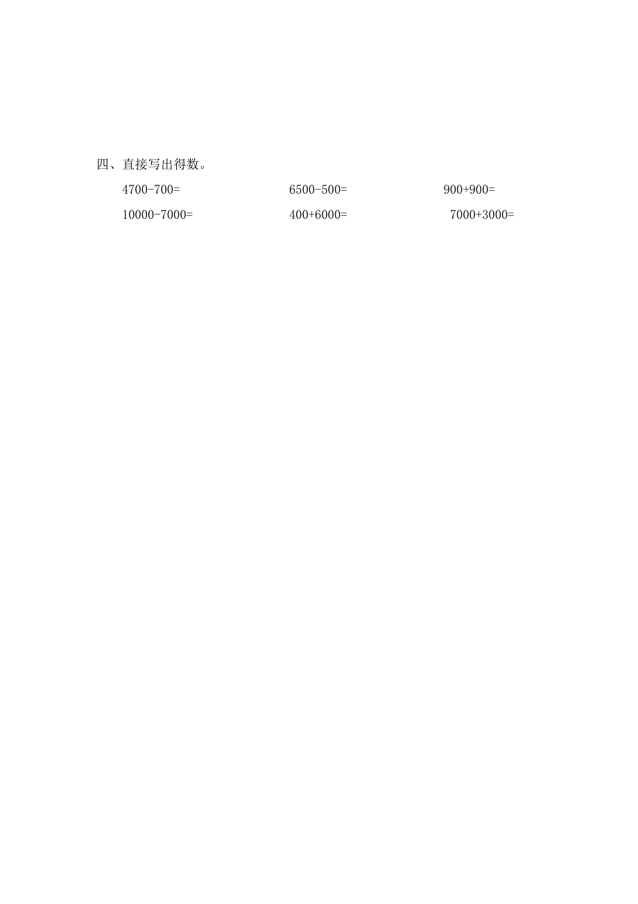 苏教版小学数学二年级下册课堂作业设计第四单元第6课时万以内数的读、写652_第2页