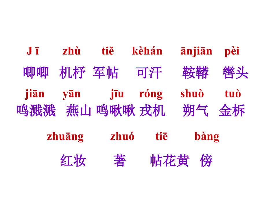 语文 木兰诗 4PPT课件_第3页