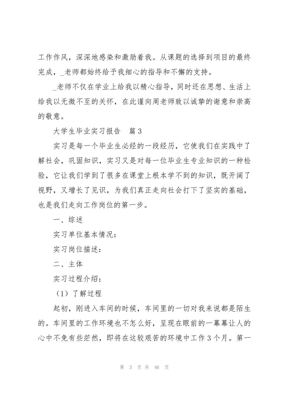 毕业实习报告大学生模板【汇编11篇】_第3页