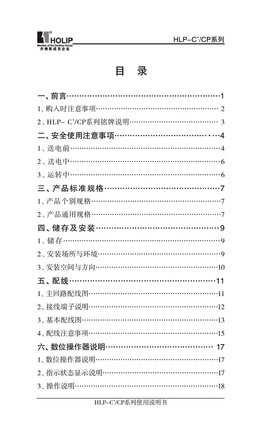 海利普HLP-C／CP系列变频器使用说明书.pdf_第4页