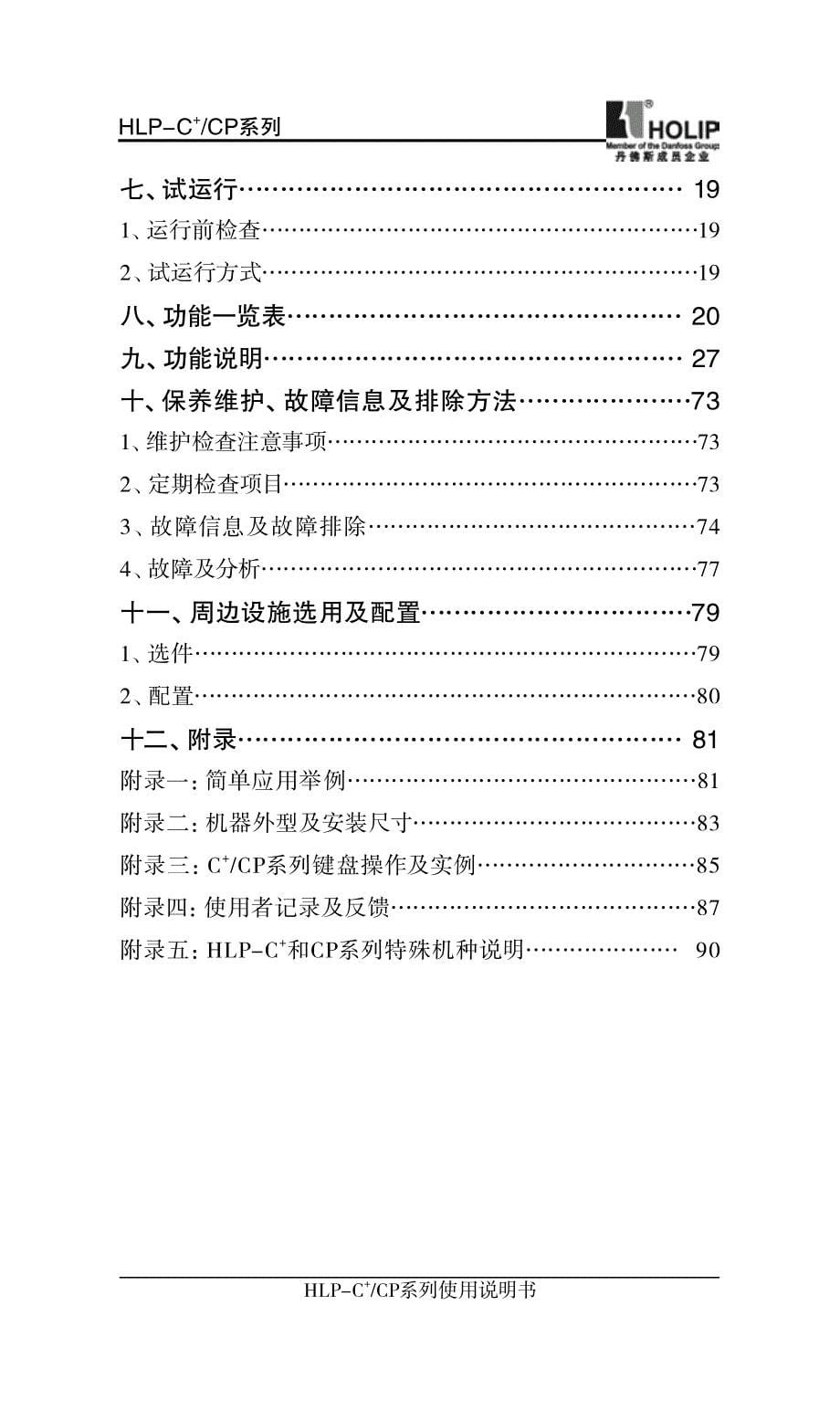 海利普HLP-C／CP系列变频器使用说明书.pdf_第5页